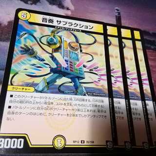 音奏　サプラクション　４枚　アカマル