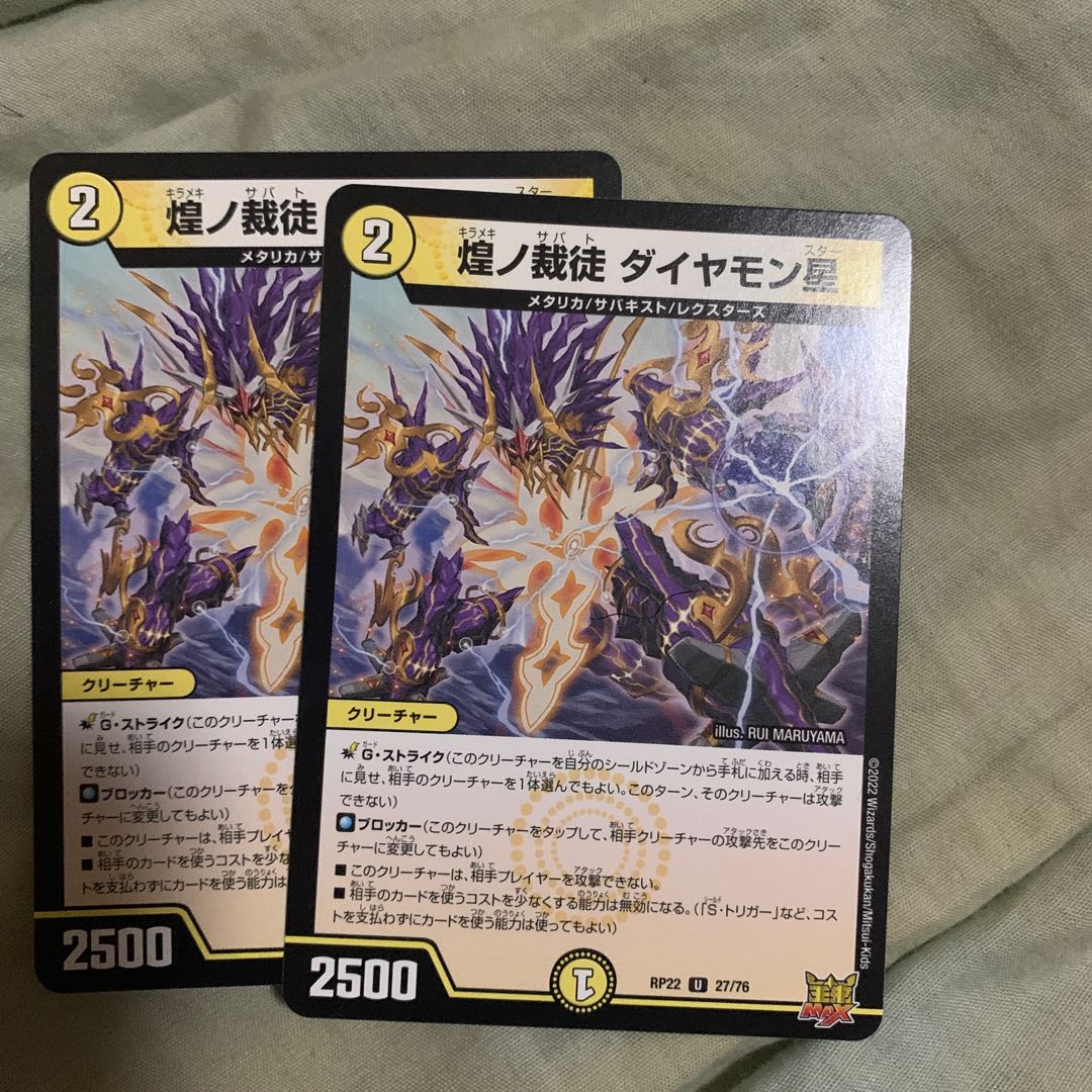 煌ノ裁徒 ダイヤモン星 U 27/76