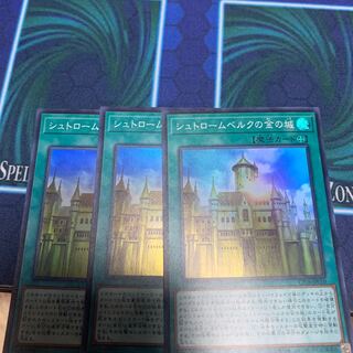 シュトロームベルクの金の城