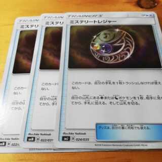 3 Mysterious Treasure