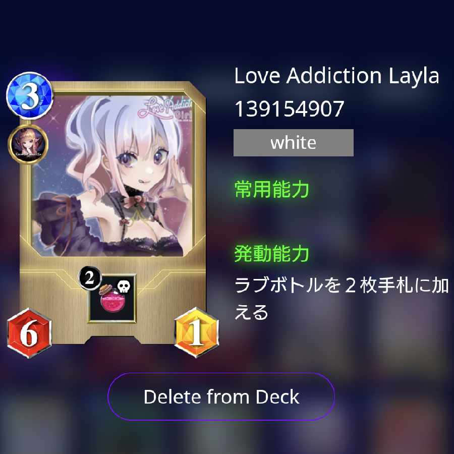 【NFTWars】恋愛中毒 レイラ