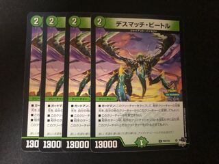 デスマッチ・ビートル　プロモ　4枚