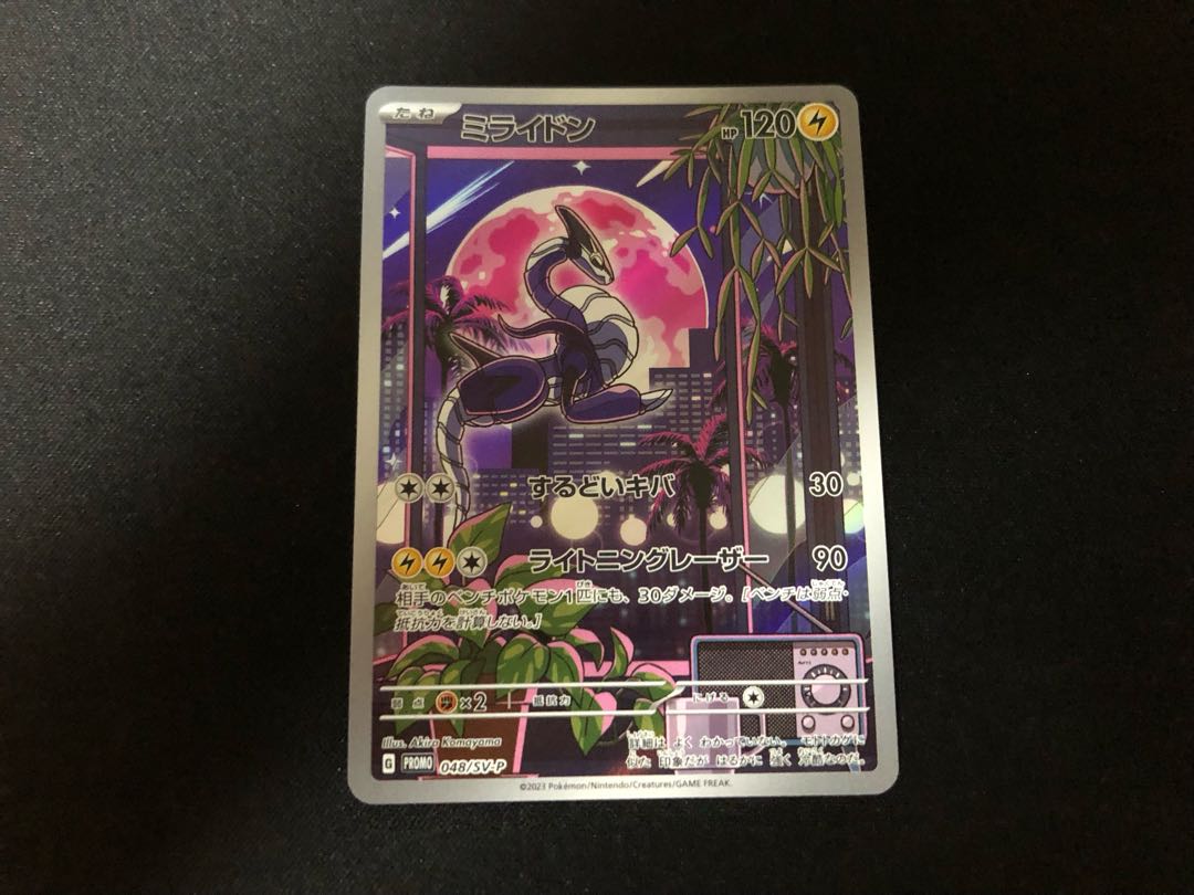 ミライドン AR プロモ シールド戦 トリプレッドビート ポケモンカード ミライドン AR プロモ シールド戦 トリプレッドビート ポケモンカード