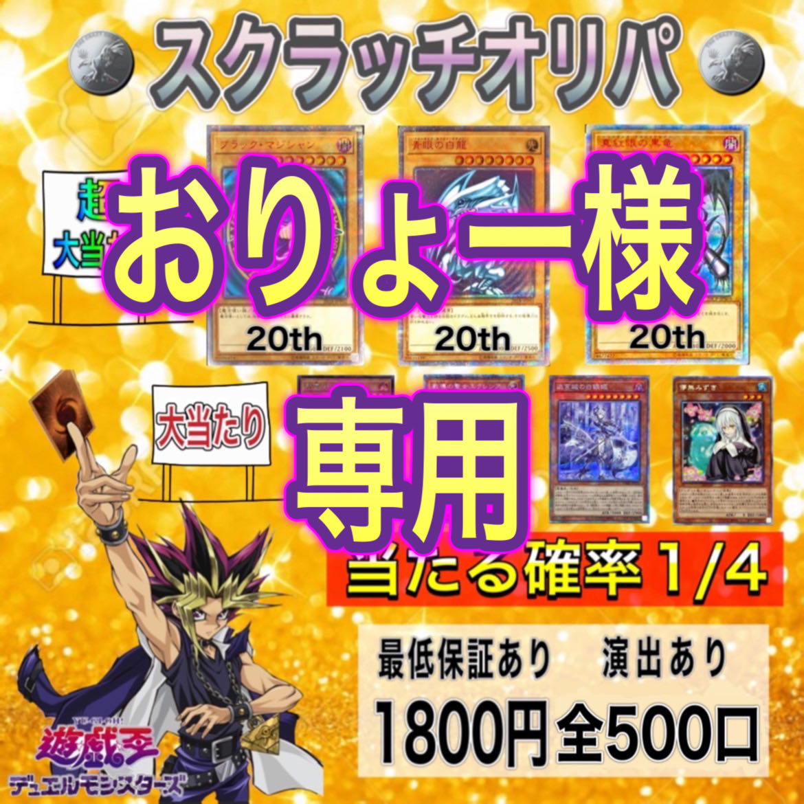 10口購入用　おりょー様専用 1枚