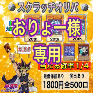 10口購入用　おりょー様専用 1枚