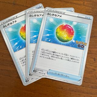 ポケモンカード　ふしぎなアメ　３枚