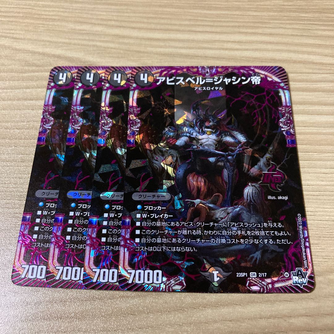 アビスベル=ジャシン帝 OR 2/17 4枚 そうはるしょうパパ専用