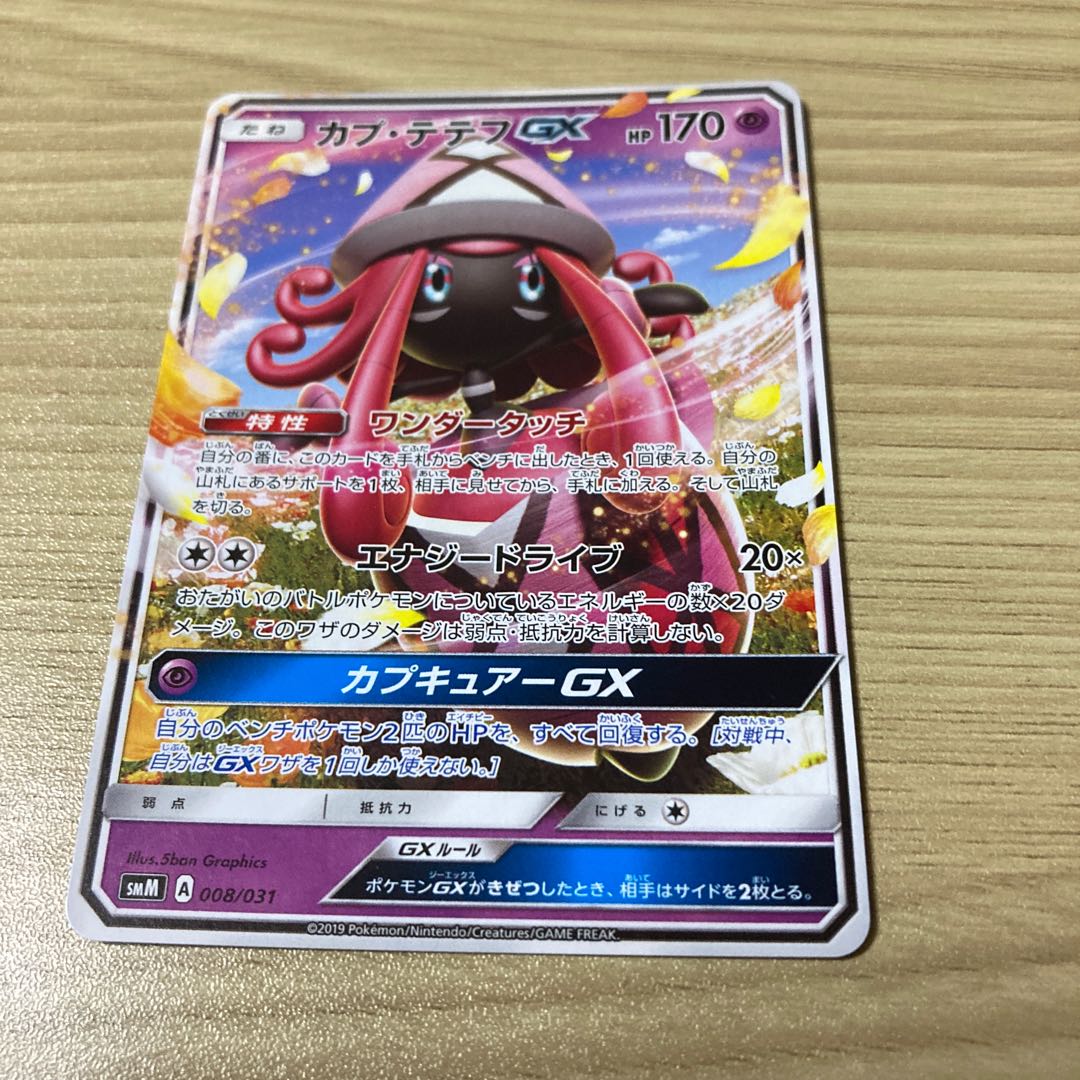 カプ・テテフGX ノーマル