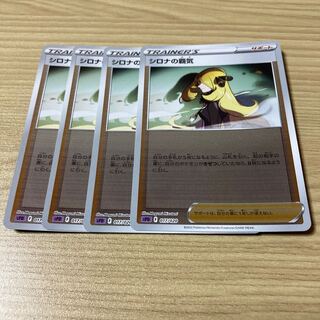 シロナの覇気 ミラー　4枚