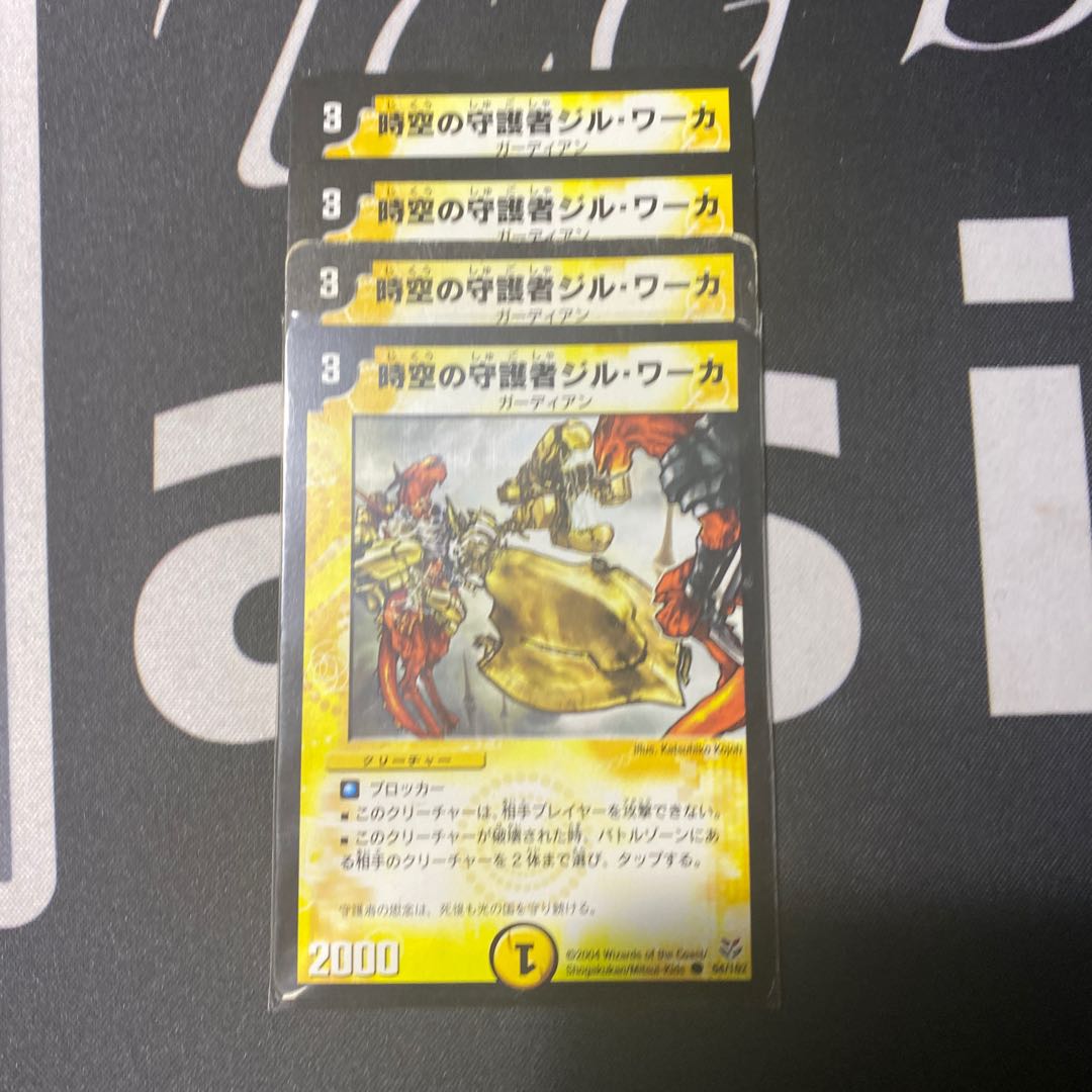 時空の守護者ジルワーカ