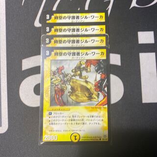 時空の守護者ジルワーカ