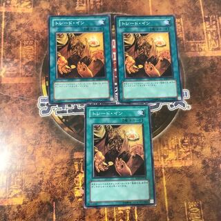 遊戯王★トレード・イン★ノーマル三枚★