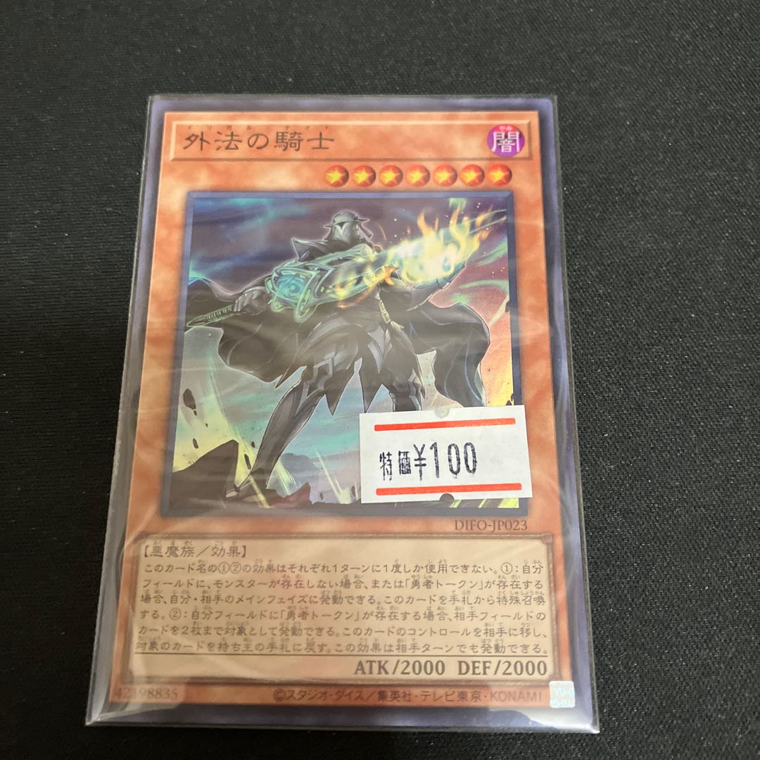 外法の騎士 スーパーレア JP023 1枚 特価品