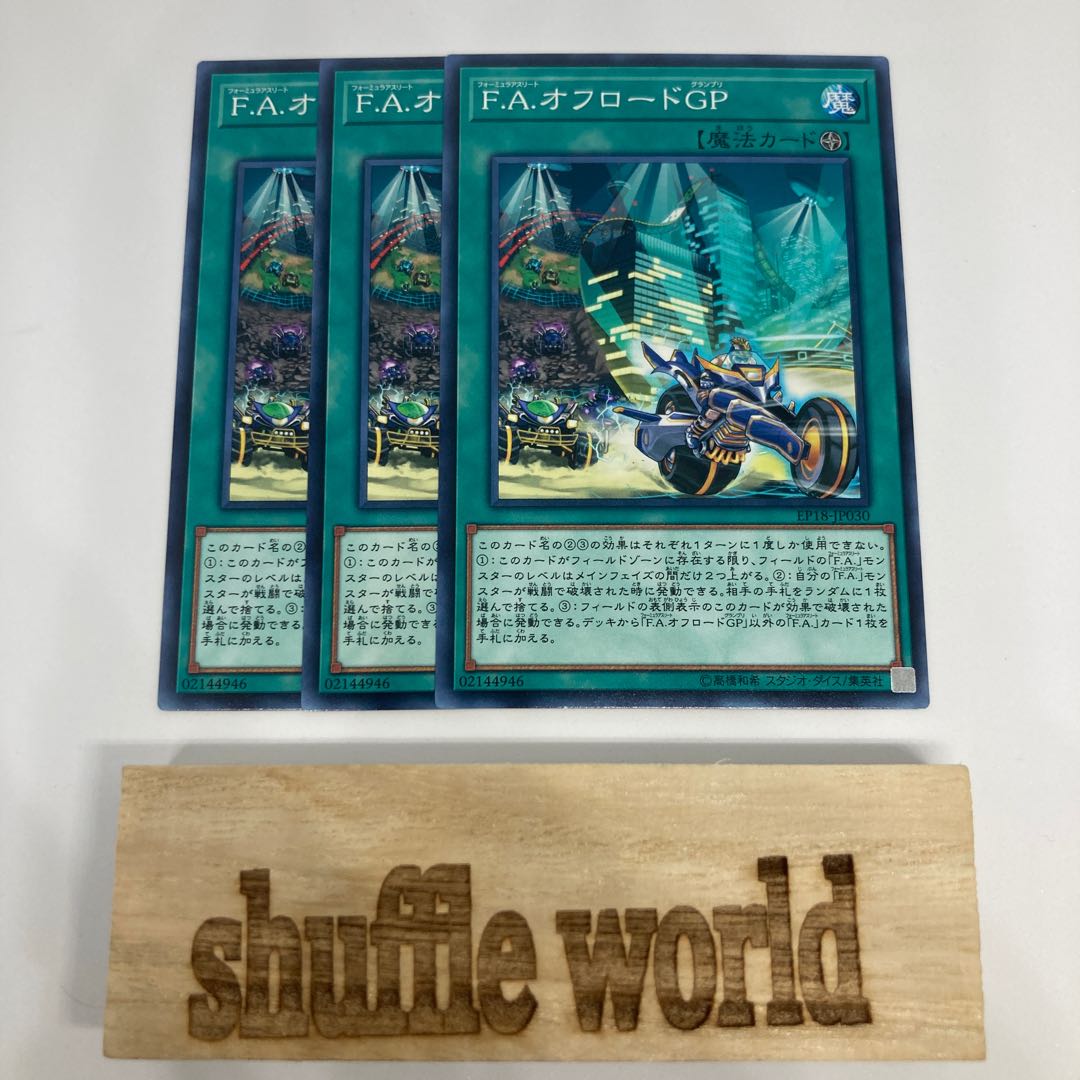 F.A. Off-Road Grand Prix 1217