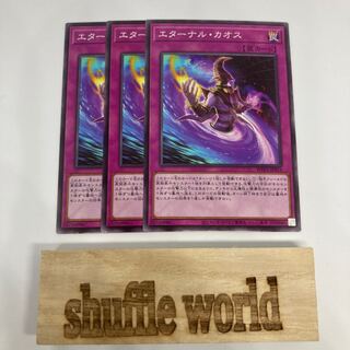 エターナル・カオス 1218