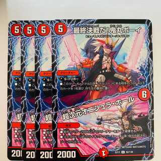 最終決戦だ！鬼丸ボーイ/超次元オニシュラ・ホール　4枚