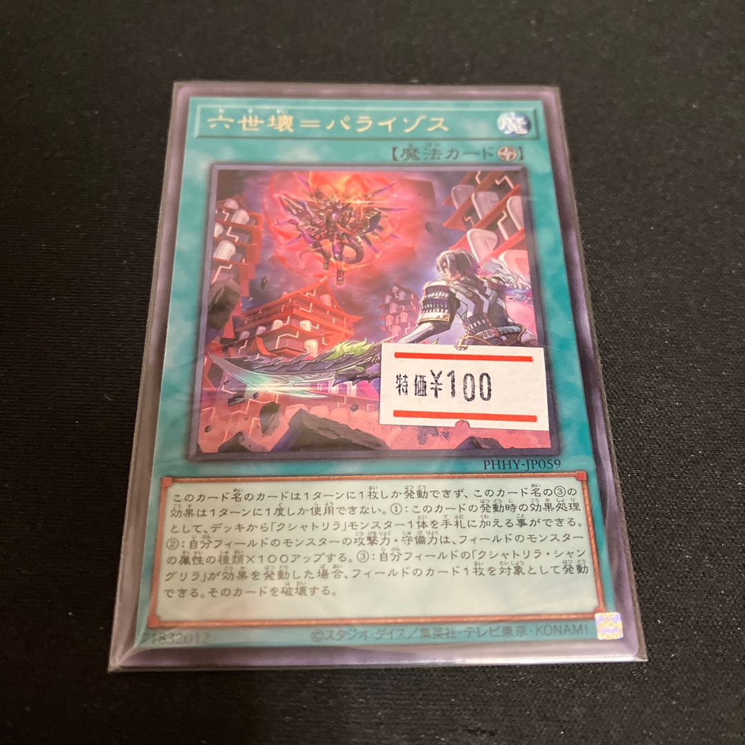 Sixth generation broken=Paraizos Rare JP059 1 copy Special Price