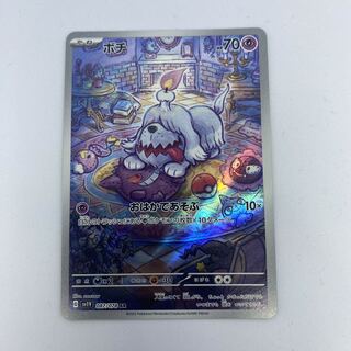 ポケモンカード　ボチ　AR