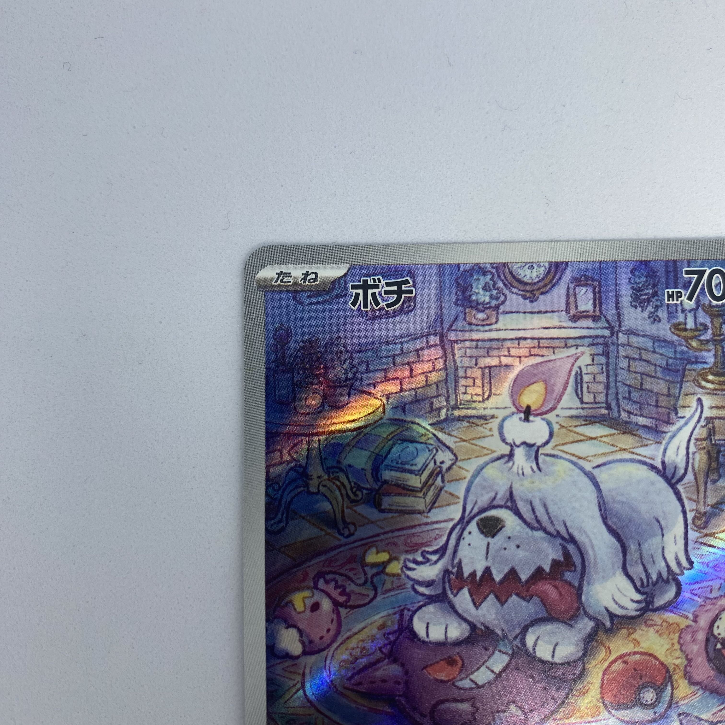 ポケモンカード　ボチ　AR