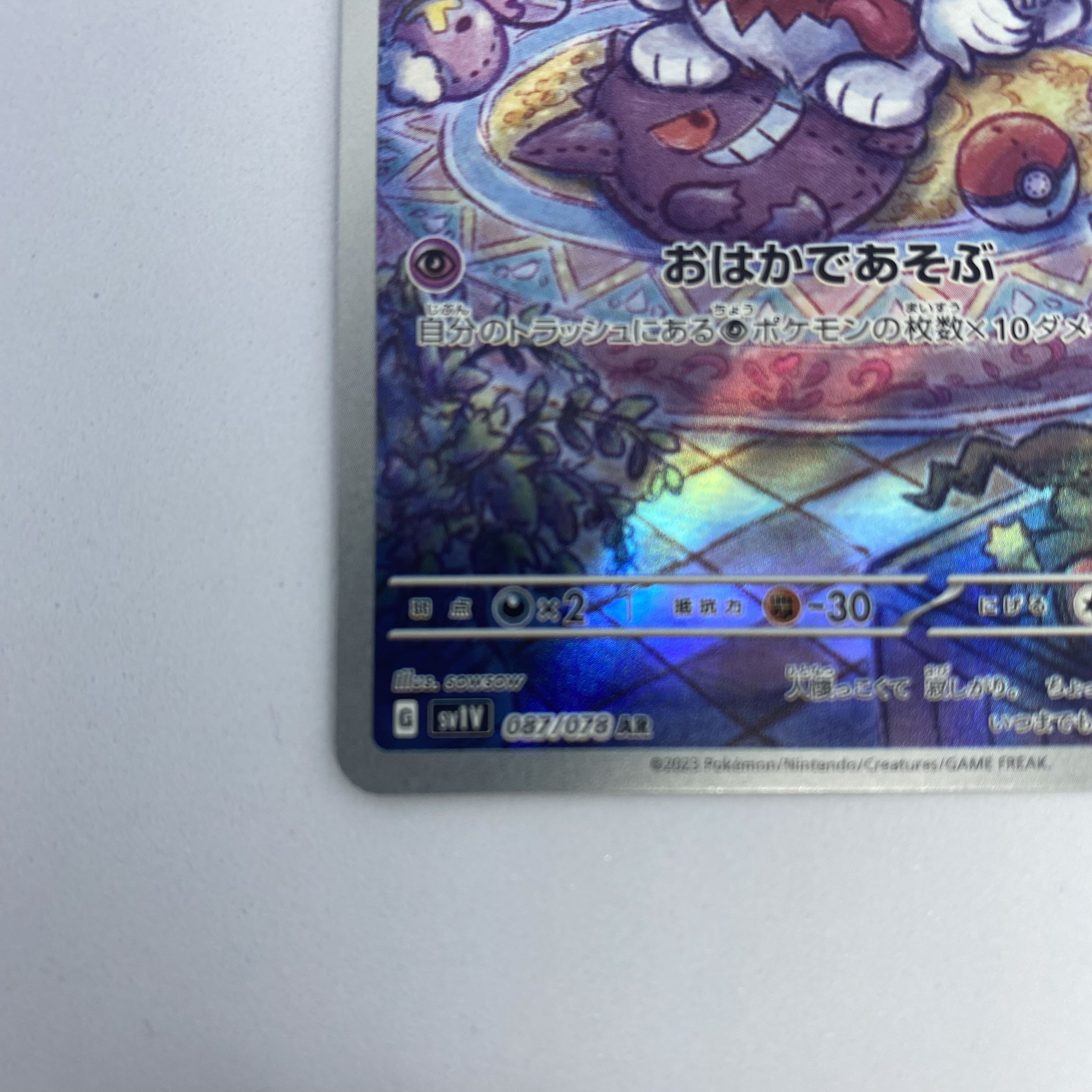 ポケモンカード　ボチ　AR