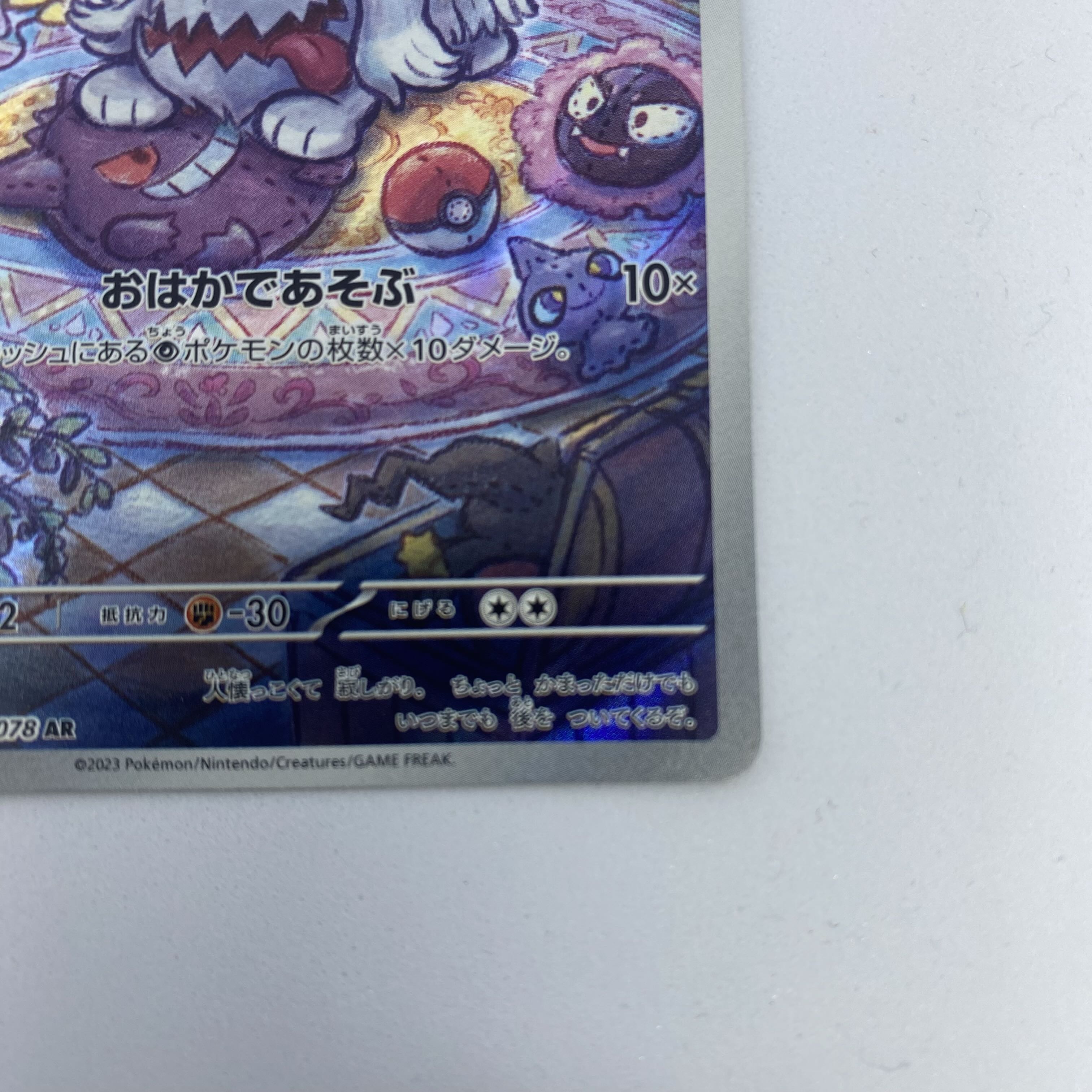 ポケモンカード　ボチ　AR