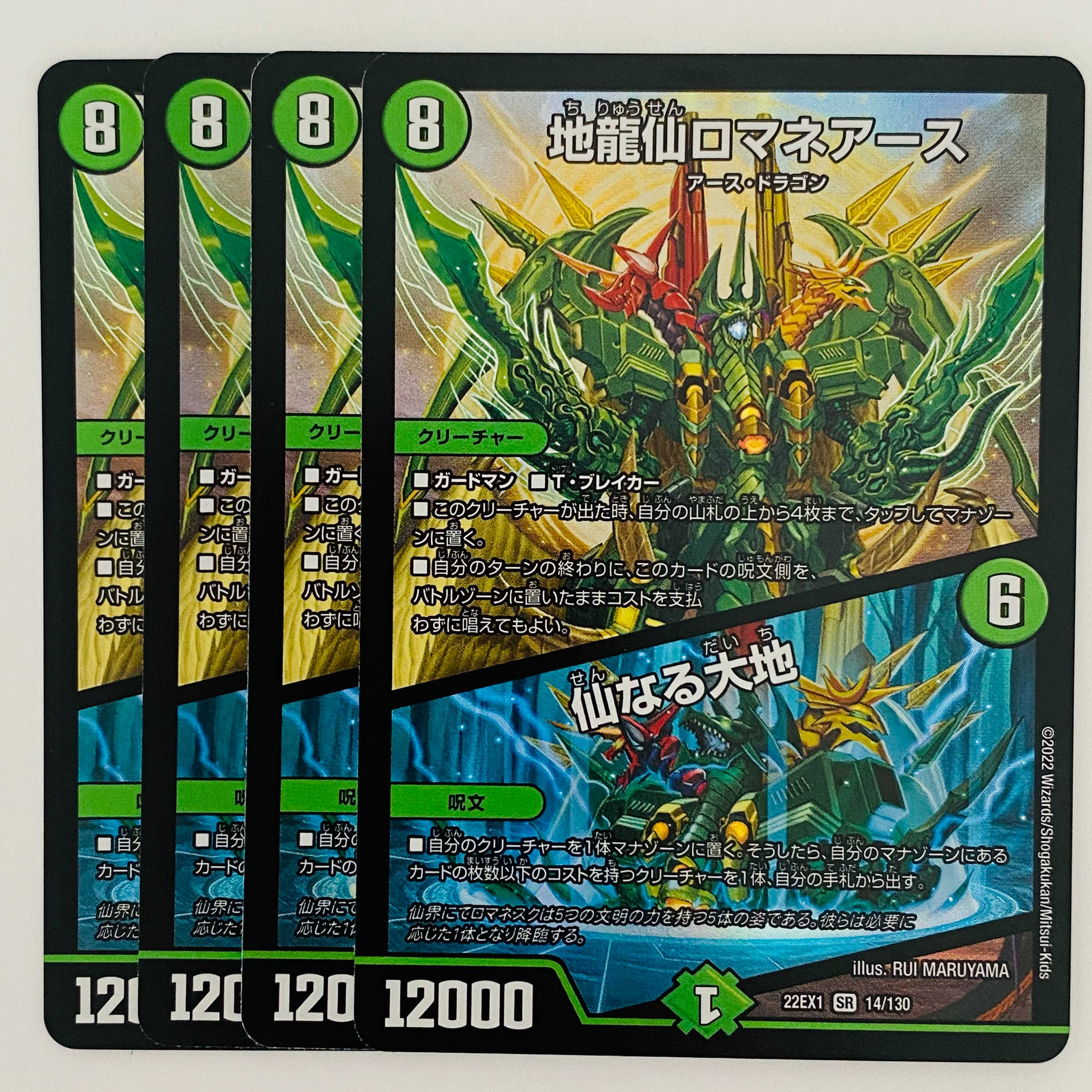 Earth Dragon Sen Romane Earth｜Senaru Daichi 4 sheets DM-22-EX-1-14