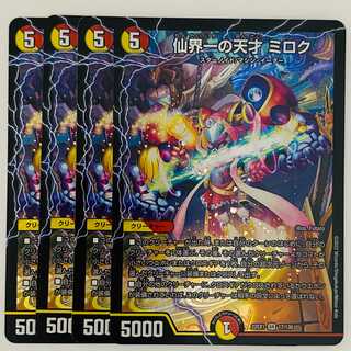 Miroku, the greatest genius in the Senkai, 4 sheets, DM-22-EX-1-17