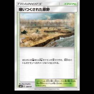 SMH-128 喰いつくされた原野 ポケモンカード