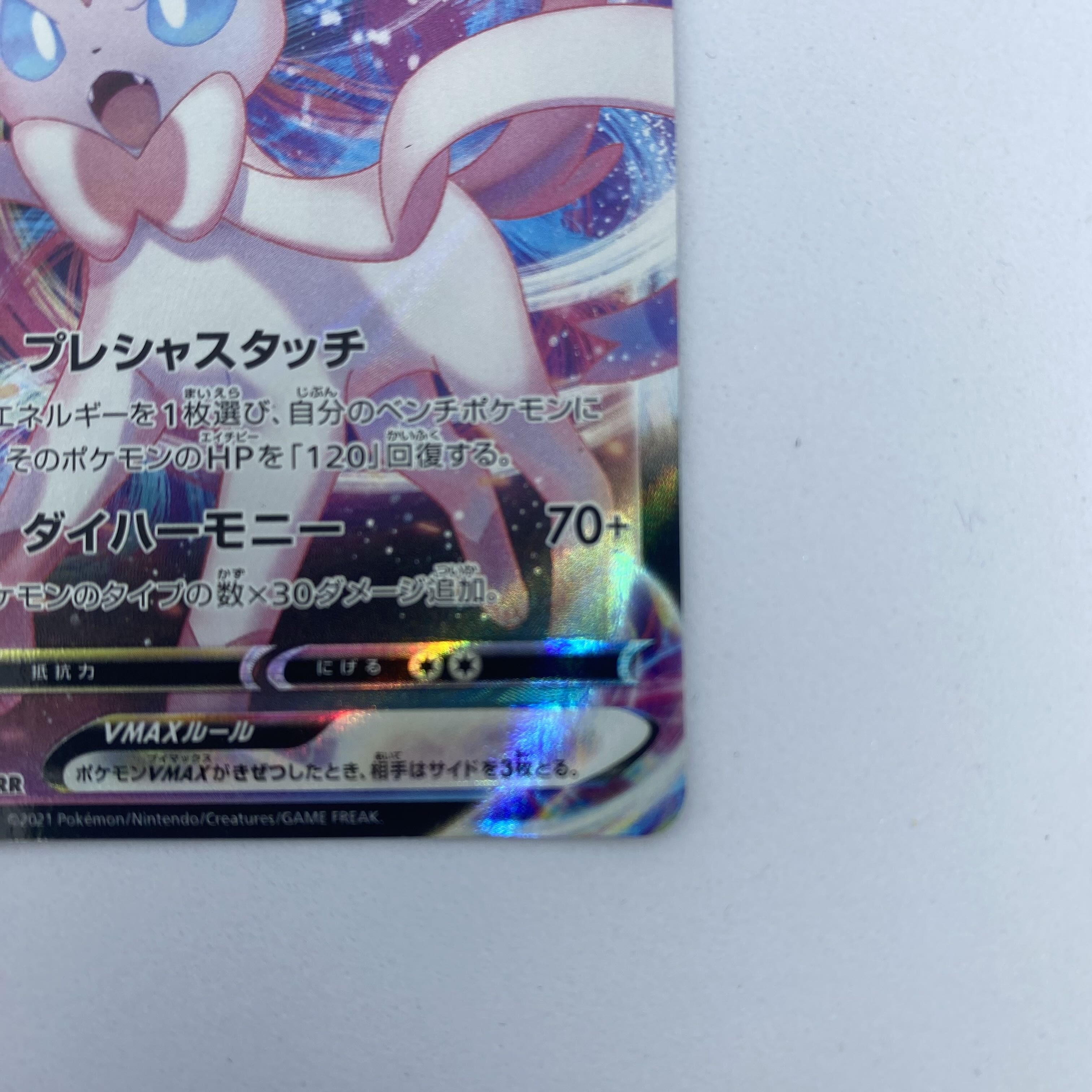 ポケモンカード ニンフィアVMAX