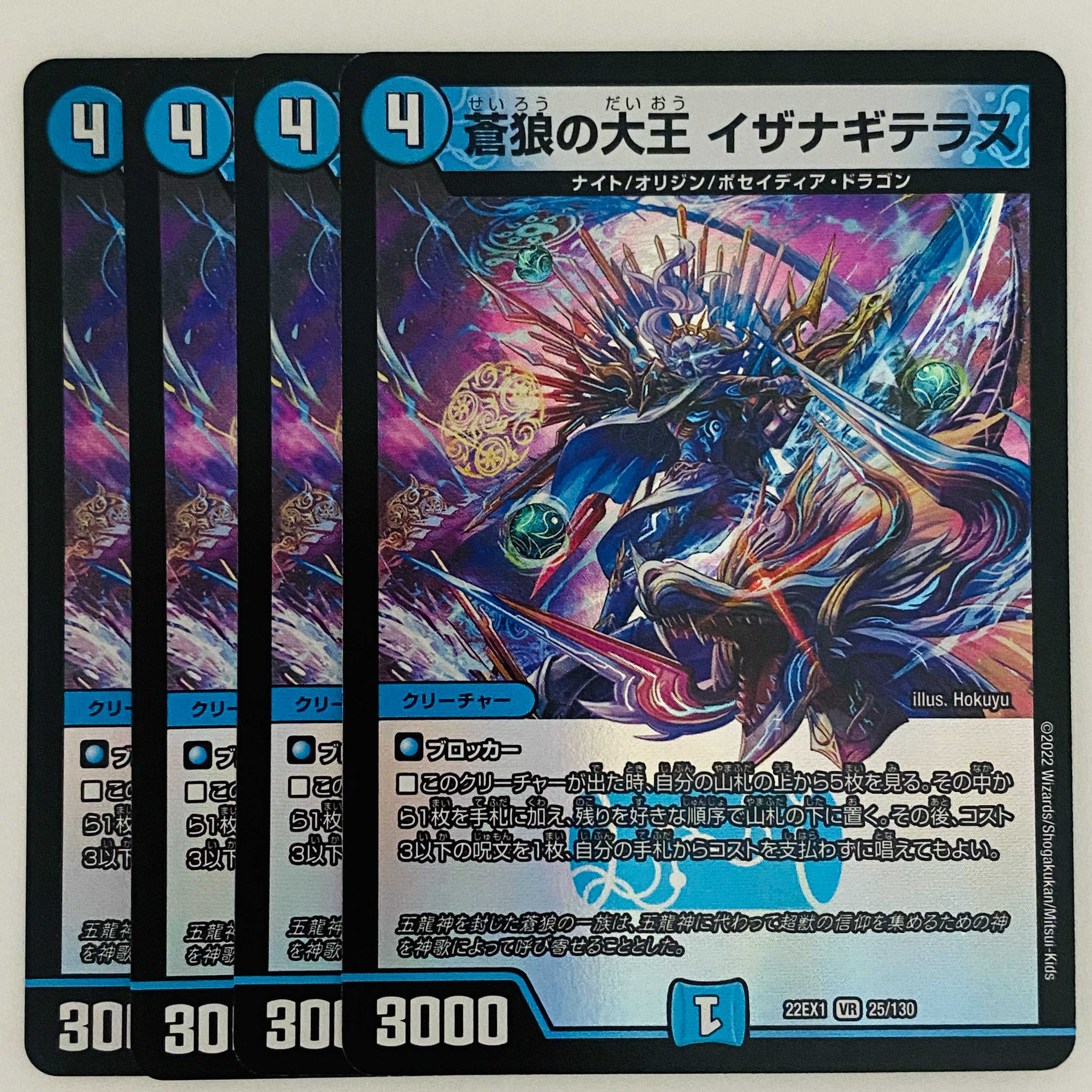 Great King of the Blue Wolves, Isa Winona Terrace, 4 cards, DM-22-EX-1-25