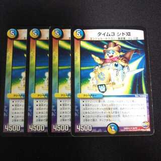 B4 Time 3 Sid XII Set of 4 DUEMA TREATLE