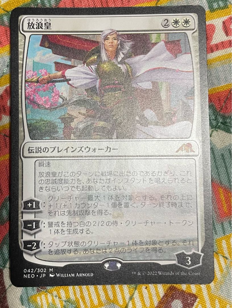 Wandering Emperor Myth Rare 42/302