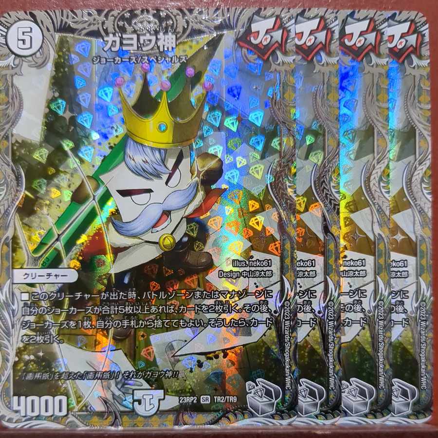 ニキサンズさん専用 njrセット割引 ガヨウ神(銀トレジャー) SR TR2/TR9