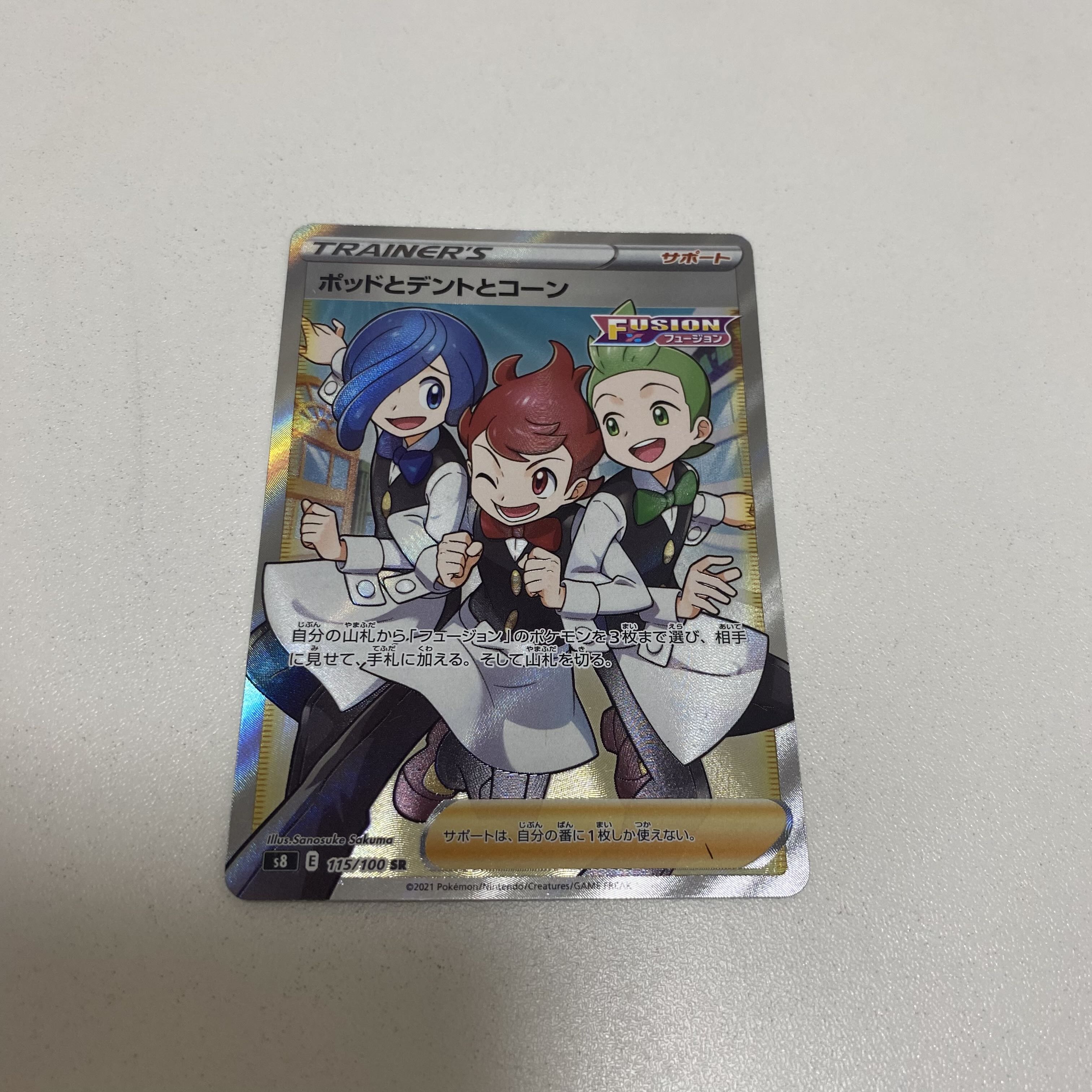 ポッドとデントとコーン SR 115/100