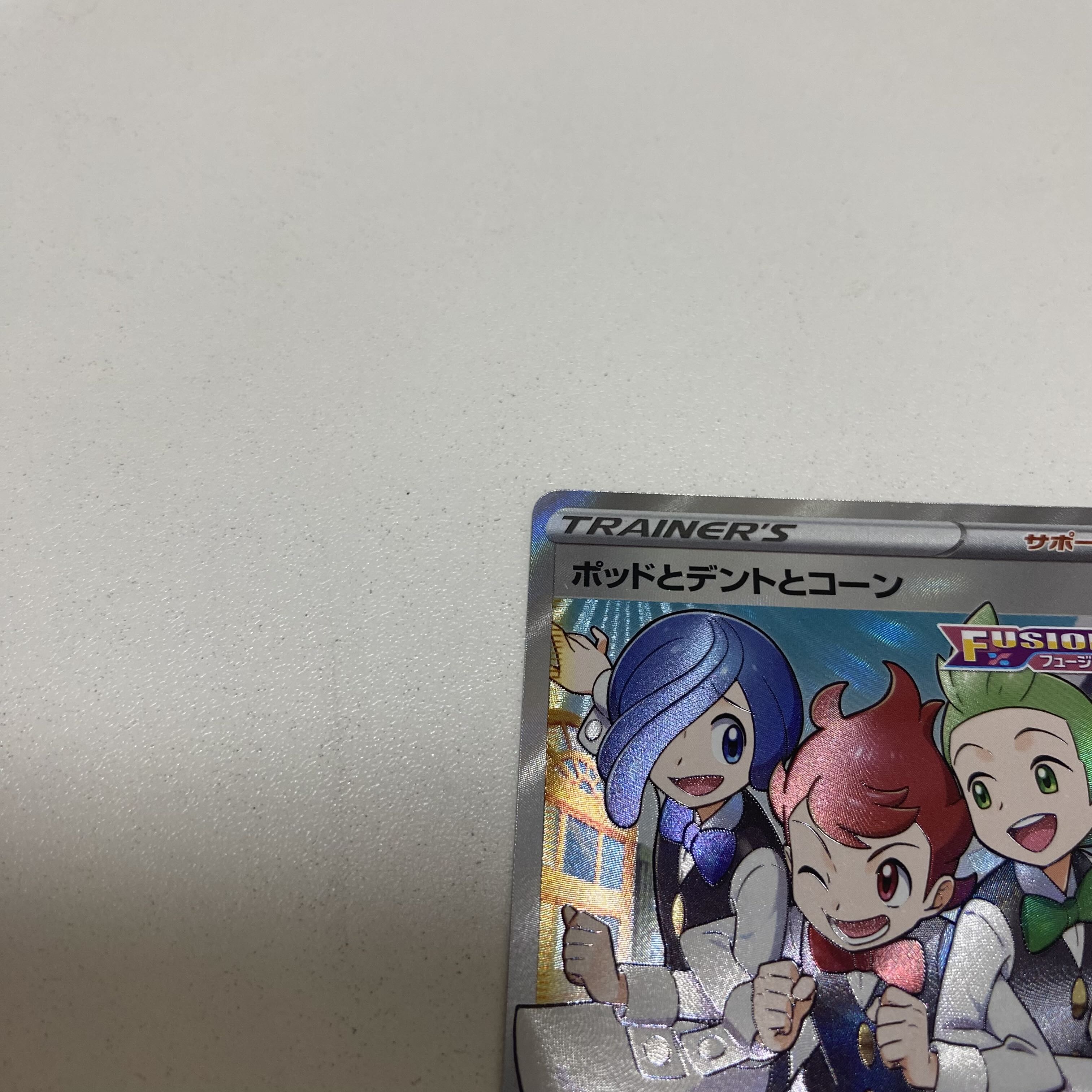 ポッドとデントとコーン SR 115/100