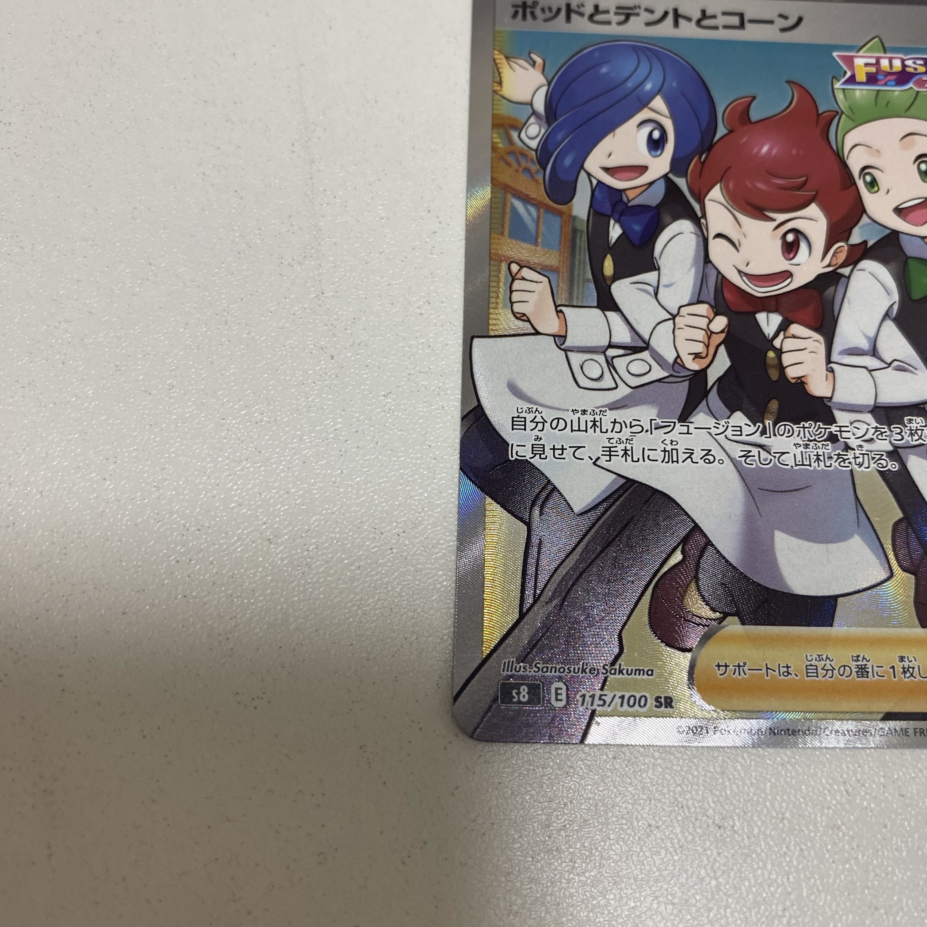 ポッドとデントとコーン SR 115/100