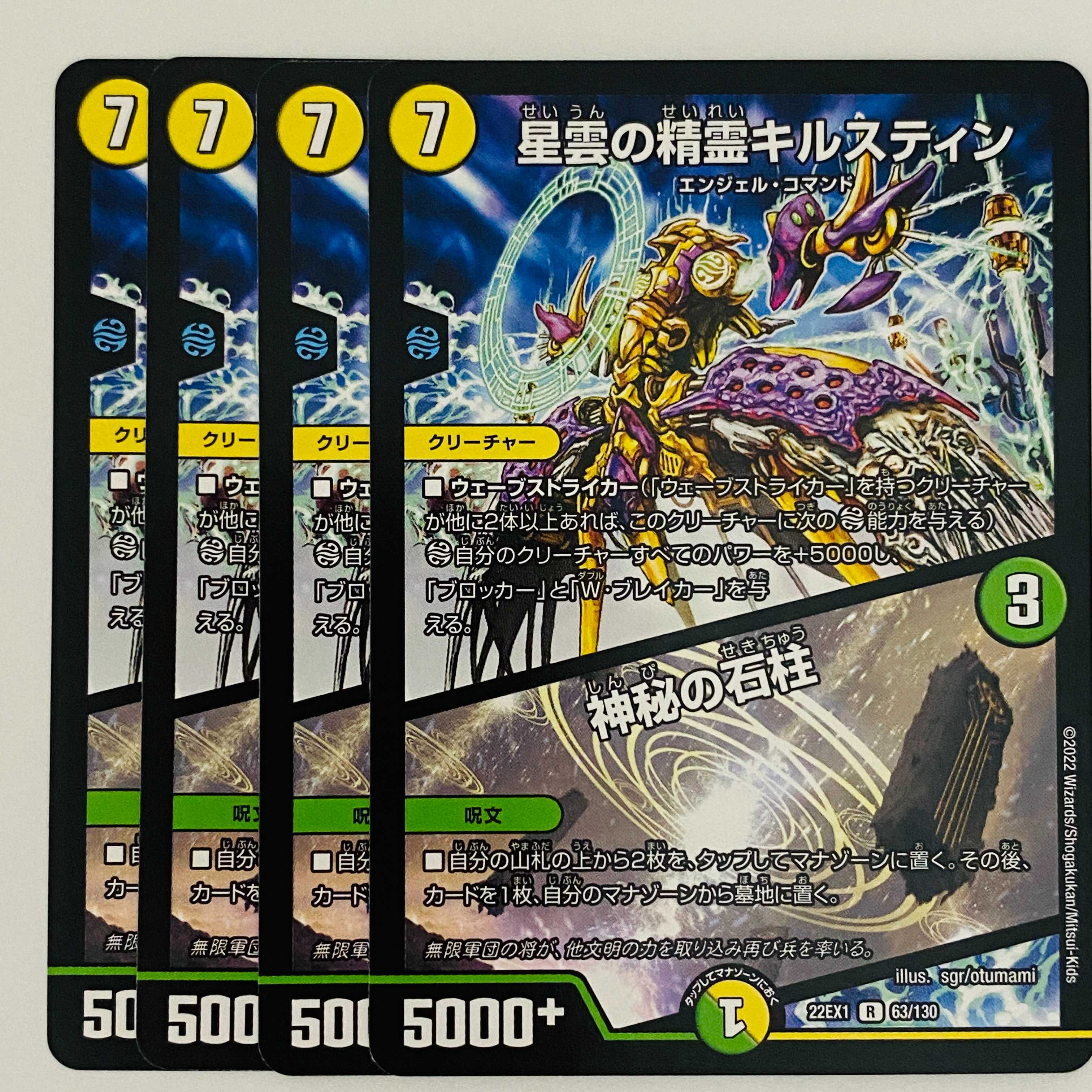 Kilstine, Nebula Elemental|Mystical Stone Pillar 4 sheets DM-22-EX-1-63