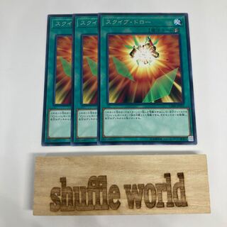 スクイブ・ドロー 1242