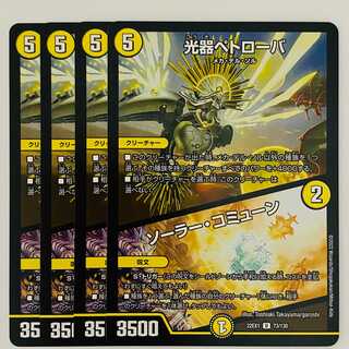 Petrova, Channeler of Suns｜Solar Commune 4 sheets DM-22-EX-1-73