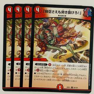 Lunge through even space-time!" 4 copies DM-22-EX-1-92