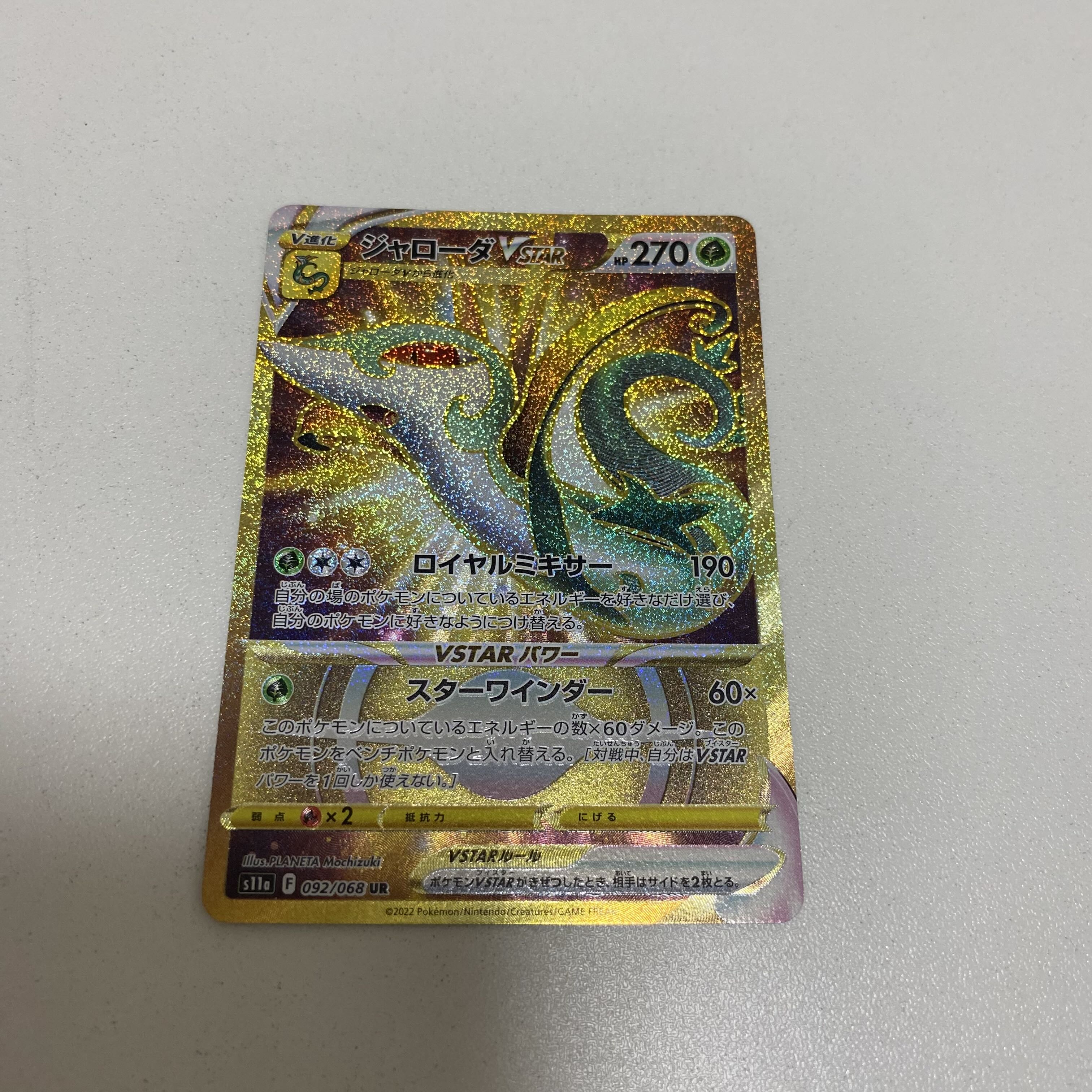 SerperiorVSTAR UR 092/068