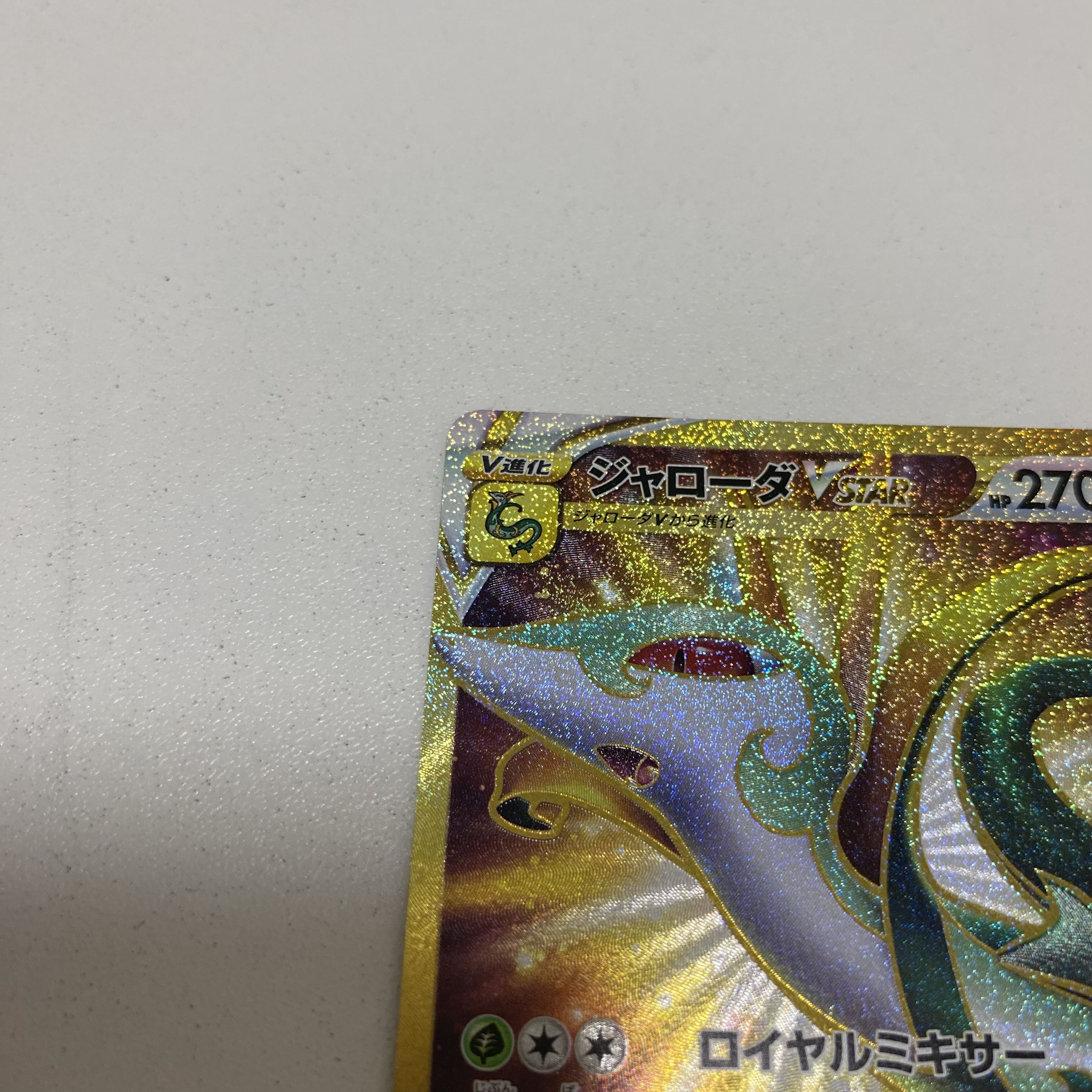 SerperiorVSTAR UR 092/068