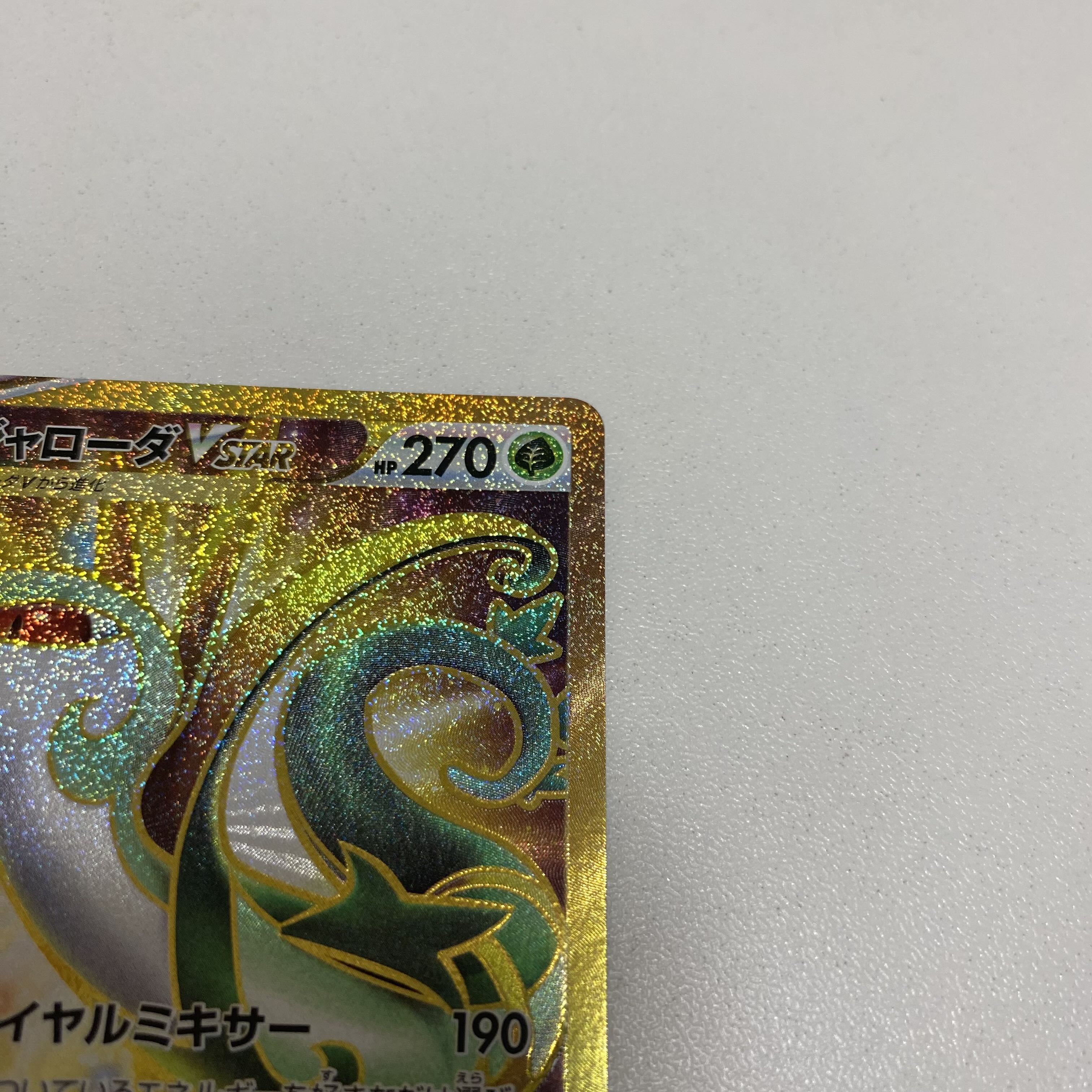 SerperiorVSTAR UR 092/068