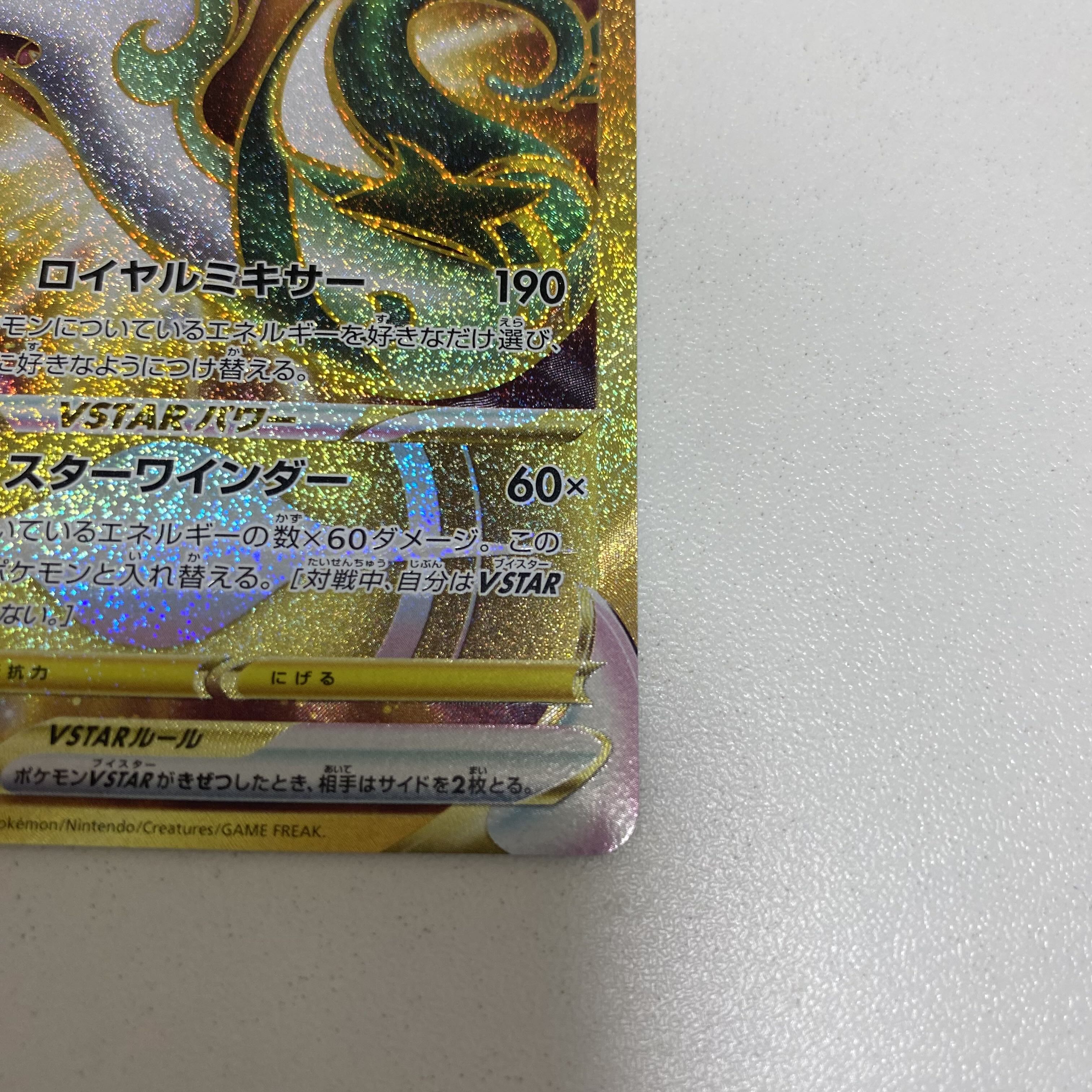 SerperiorVSTAR UR 092/068