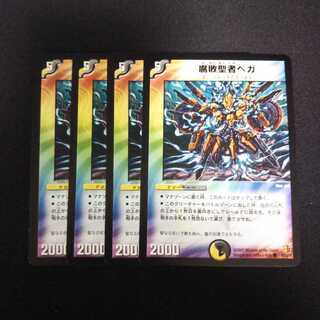 B5 腐敗聖者ベガ 4枚セット デュエマ トレトレ