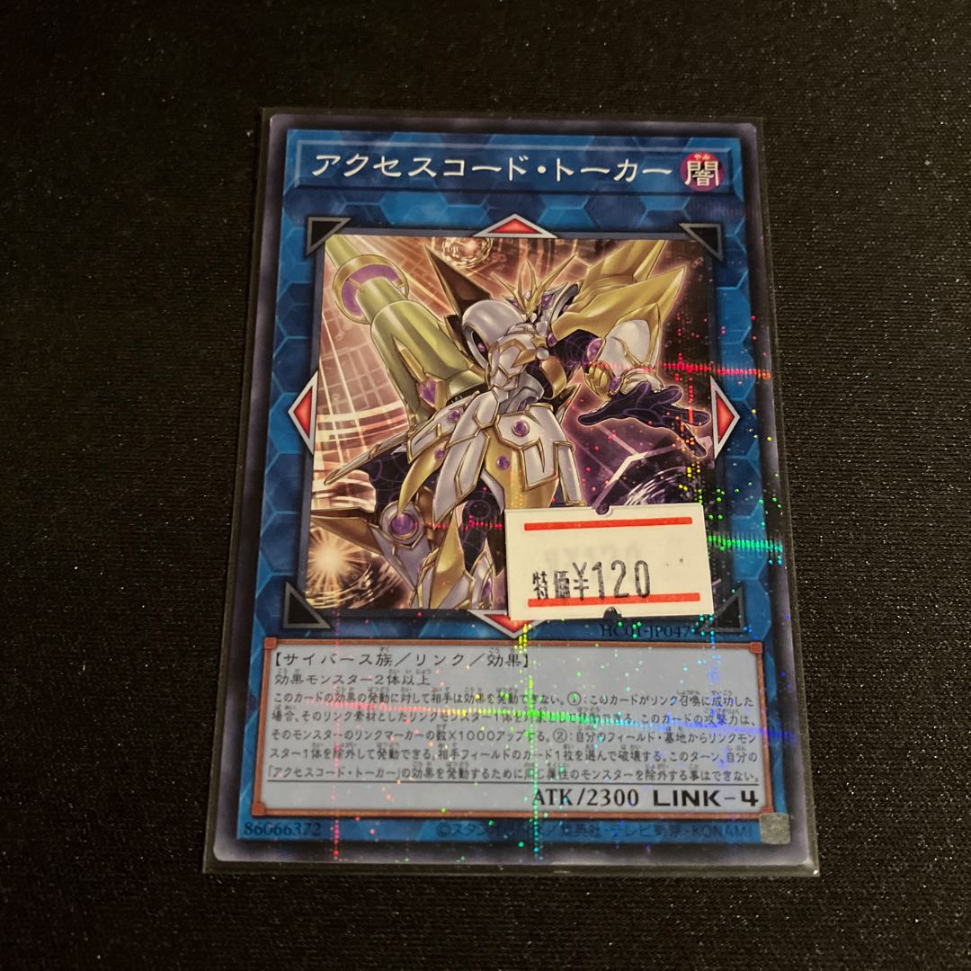Accesscode Talker parallel normal JP047 Special price