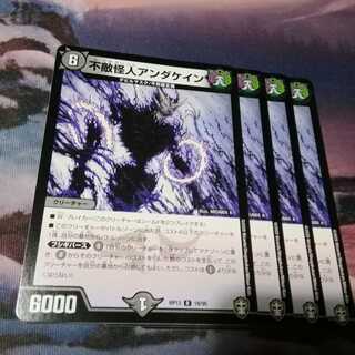 不敵怪人アンダケイン　４枚　アカマル