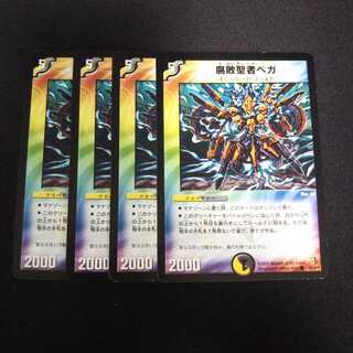 B7 腐敗聖者ベガ 4枚セット デュエマ トレトレ