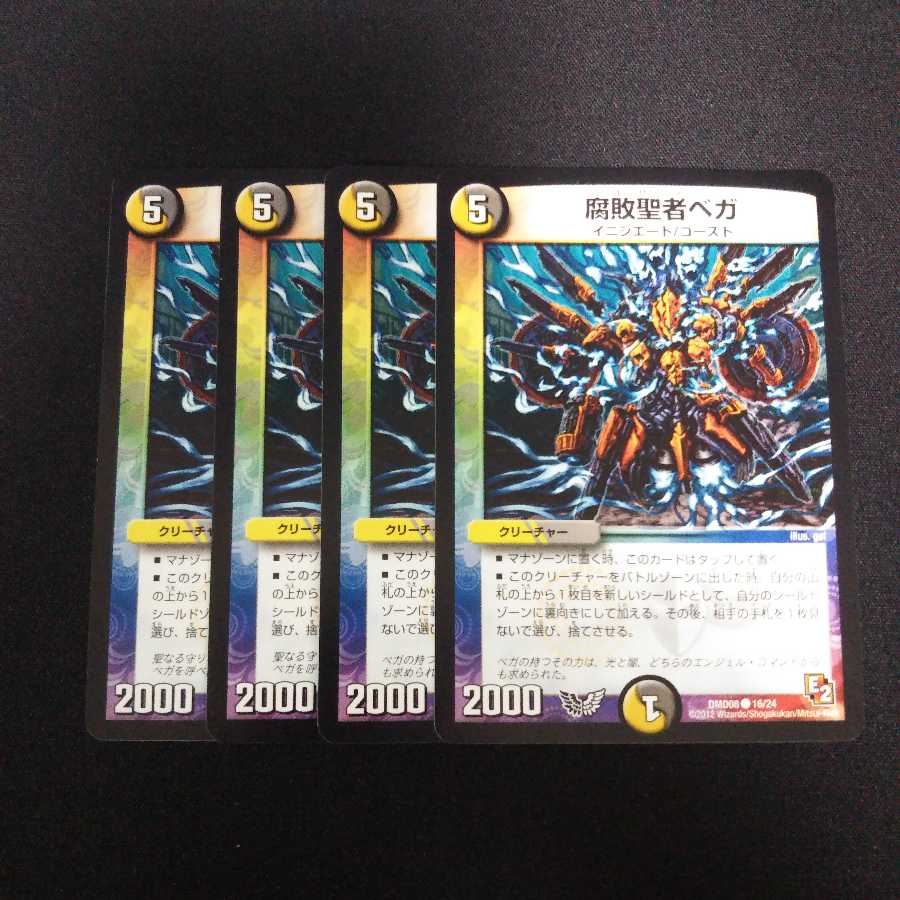 B8 腐敗聖者ベガ 4枚セット デュエマ トレトレ
