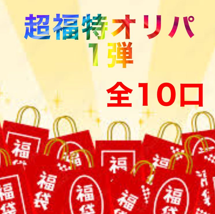 超福特オリパ5000円 1口